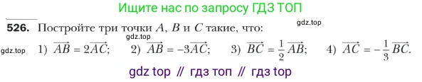 ГДЗ Геометрия, 9 класс Учебник, авторы: Мерзляк Аркадий Григорьевич, Полонский Виталий Борисович, Якир Михаил Семёнович, издательство Просвещение, Москва, 2019, оранжевого цвета, страница 129, номер 526, Условие