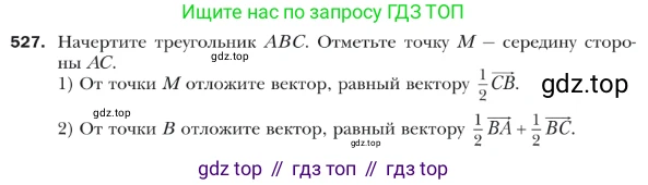 ГДЗ Геометрия, 9 класс Учебник, авторы: Мерзляк Аркадий Григорьевич, Полонский Виталий Борисович, Якир Михаил Семёнович, издательство Просвещение, Москва, 2019, оранжевого цвета, страница 129, номер 527, Условие