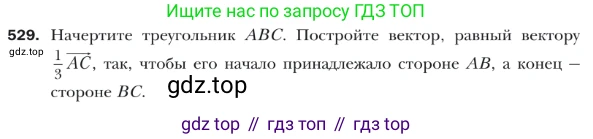 ГДЗ Геометрия, 9 класс Учебник, авторы: Мерзляк Аркадий Григорьевич, Полонский Виталий Борисович, Якир Михаил Семёнович, издательство Просвещение, Москва, 2019, оранжевого цвета, страница 130, номер 529, Условие