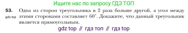 ГДЗ Геометрия, 9 класс Учебник, авторы: Мерзляк Аркадий Григорьевич, Полонский Виталий Борисович, Якир Михаил Семёнович, издательство Просвещение, Москва, 2019, оранжевого цвета, страница 17, номер 53, Условие
