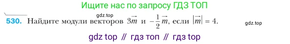 ГДЗ Геометрия, 9 класс Учебник, авторы: Мерзляк Аркадий Григорьевич, Полонский Виталий Борисович, Якир Михаил Семёнович, издательство Просвещение, Москва, 2019, оранжевого цвета, страница 130, номер 530, Условие