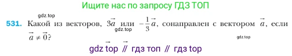 ГДЗ Геометрия, 9 класс Учебник, авторы: Мерзляк Аркадий Григорьевич, Полонский Виталий Борисович, Якир Михаил Семёнович, издательство Просвещение, Москва, 2019, оранжевого цвета, страница 130, номер 531, Условие