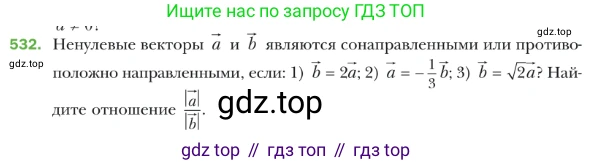 ГДЗ Геометрия, 9 класс Учебник, авторы: Мерзляк Аркадий Григорьевич, Полонский Виталий Борисович, Якир Михаил Семёнович, издательство Просвещение, Москва, 2019, оранжевого цвета, страница 130, номер 532, Условие