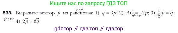 ГДЗ Геометрия, 9 класс Учебник, авторы: Мерзляк Аркадий Григорьевич, Полонский Виталий Борисович, Якир Михаил Семёнович, издательство Просвещение, Москва, 2019, оранжевого цвета, страница 130, номер 533, Условие