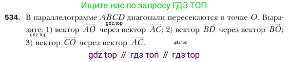 ГДЗ Геометрия, 9 класс Учебник, авторы: Мерзляк Аркадий Григорьевич, Полонский Виталий Борисович, Якир Михаил Семёнович, издательство Просвещение, Москва, 2019, оранжевого цвета, страница 130, номер 534, Условие