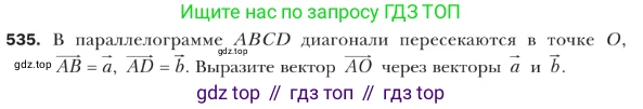 ГДЗ Геометрия, 9 класс Учебник, авторы: Мерзляк Аркадий Григорьевич, Полонский Виталий Борисович, Якир Михаил Семёнович, издательство Просвещение, Москва, 2019, оранжевого цвета, страница 130, номер 535, Условие