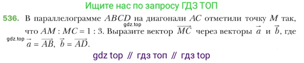 ГДЗ Геометрия, 9 класс Учебник, авторы: Мерзляк Аркадий Григорьевич, Полонский Виталий Борисович, Якир Михаил Семёнович, издательство Просвещение, Москва, 2019, оранжевого цвета, страница 130, номер 536, Условие