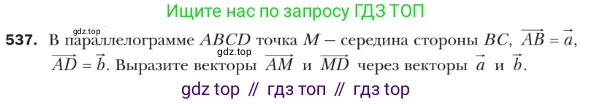 ГДЗ Геометрия, 9 класс Учебник, авторы: Мерзляк Аркадий Григорьевич, Полонский Виталий Борисович, Якир Михаил Семёнович, издательство Просвещение, Москва, 2019, оранжевого цвета, страница 130, номер 537, Условие