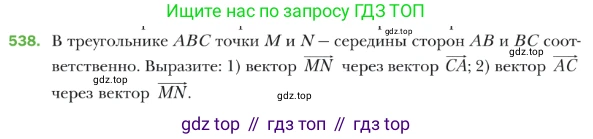 ГДЗ Геометрия, 9 класс Учебник, авторы: Мерзляк Аркадий Григорьевич, Полонский Виталий Борисович, Якир Михаил Семёнович, издательство Просвещение, Москва, 2019, оранжевого цвета, страница 130, номер 538, Условие