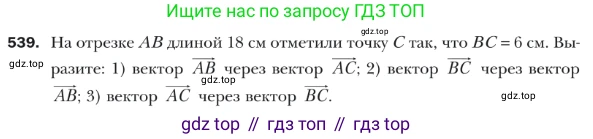 ГДЗ Геометрия, 9 класс Учебник, авторы: Мерзляк Аркадий Григорьевич, Полонский Виталий Борисович, Якир Михаил Семёнович, издательство Просвещение, Москва, 2019, оранжевого цвета, страница 131, номер 539, Условие