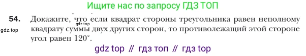 ГДЗ Геометрия, 9 класс Учебник, авторы: Мерзляк Аркадий Григорьевич, Полонский Виталий Борисович, Якир Михаил Семёнович, издательство Просвещение, Москва, 2019, оранжевого цвета, страница 17, номер 54, Условие