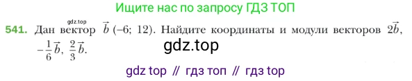 ГДЗ Геометрия, 9 класс Учебник, авторы: Мерзляк Аркадий Григорьевич, Полонский Виталий Борисович, Якир Михаил Семёнович, издательство Просвещение, Москва, 2019, оранжевого цвета, страница 131, номер 541, Условие