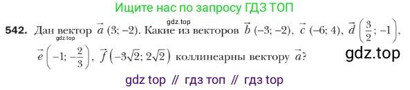ГДЗ Геометрия, 9 класс Учебник, авторы: Мерзляк Аркадий Григорьевич, Полонский Виталий Борисович, Якир Михаил Семёнович, издательство Просвещение, Москва, 2019, оранжевого цвета, страница 131, номер 542, Условие