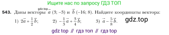 ГДЗ Геометрия, 9 класс Учебник, авторы: Мерзляк Аркадий Григорьевич, Полонский Виталий Борисович, Якир Михаил Семёнович, издательство Просвещение, Москва, 2019, оранжевого цвета, страница 131, номер 543, Условие