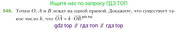 ГДЗ Геометрия, 9 класс Учебник, авторы: Мерзляк Аркадий Григорьевич, Полонский Виталий Борисович, Якир Михаил Семёнович, издательство Просвещение, Москва, 2019, оранжевого цвета, страница 131, номер 546, Условие