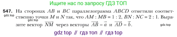 ГДЗ Геометрия, 9 класс Учебник, авторы: Мерзляк Аркадий Григорьевич, Полонский Виталий Борисович, Якир Михаил Семёнович, издательство Просвещение, Москва, 2019, оранжевого цвета, страница 131, номер 547, Условие