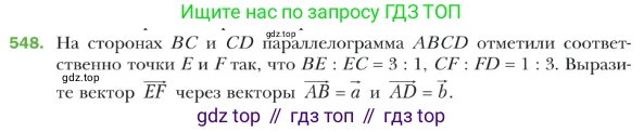 ГДЗ Геометрия, 9 класс Учебник, авторы: Мерзляк Аркадий Григорьевич, Полонский Виталий Борисович, Якир Михаил Семёнович, издательство Просвещение, Москва, 2019, оранжевого цвета, страница 131, номер 548, Условие
