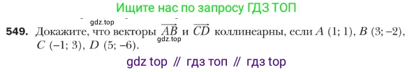 ГДЗ Геометрия, 9 класс Учебник, авторы: Мерзляк Аркадий Григорьевич, Полонский Виталий Борисович, Якир Михаил Семёнович, издательство Просвещение, Москва, 2019, оранжевого цвета, страница 131, номер 549, Условие