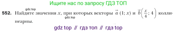 ГДЗ Геометрия, 9 класс Учебник, авторы: Мерзляк Аркадий Григорьевич, Полонский Виталий Борисович, Якир Михаил Семёнович, издательство Просвещение, Москва, 2019, оранжевого цвета, страница 132, номер 552, Условие
