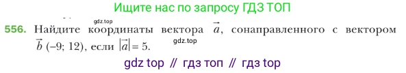 ГДЗ Геометрия, 9 класс Учебник, авторы: Мерзляк Аркадий Григорьевич, Полонский Виталий Борисович, Якир Михаил Семёнович, издательство Просвещение, Москва, 2019, оранжевого цвета, страница 132, номер 556, Условие