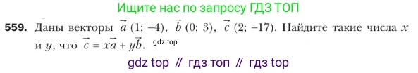 ГДЗ Геометрия, 9 класс Учебник, авторы: Мерзляк Аркадий Григорьевич, Полонский Виталий Борисович, Якир Михаил Семёнович, издательство Просвещение, Москва, 2019, оранжевого цвета, страница 132, номер 559, Условие