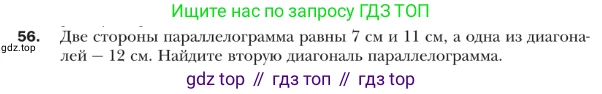 ГДЗ Геометрия, 9 класс Учебник, авторы: Мерзляк Аркадий Григорьевич, Полонский Виталий Борисович, Якир Михаил Семёнович, издательство Просвещение, Москва, 2019, оранжевого цвета, страница 17, номер 56, Условие