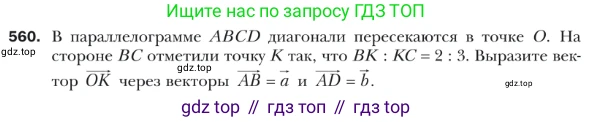ГДЗ Геометрия, 9 класс Учебник, авторы: Мерзляк Аркадий Григорьевич, Полонский Виталий Борисович, Якир Михаил Семёнович, издательство Просвещение, Москва, 2019, оранжевого цвета, страница 132, номер 560, Условие