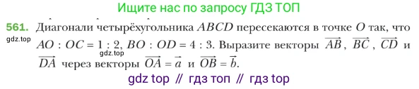 ГДЗ Геометрия, 9 класс Учебник, авторы: Мерзляк Аркадий Григорьевич, Полонский Виталий Борисович, Якир Михаил Семёнович, издательство Просвещение, Москва, 2019, оранжевого цвета, страница 132, номер 561, Условие