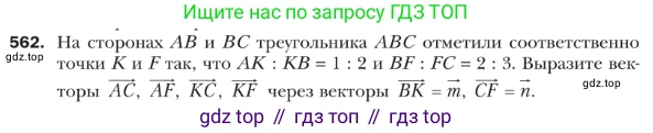 ГДЗ Геометрия, 9 класс Учебник, авторы: Мерзляк Аркадий Григорьевич, Полонский Виталий Борисович, Якир Михаил Семёнович, издательство Просвещение, Москва, 2019, оранжевого цвета, страница 132, номер 562, Условие