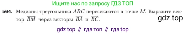 ГДЗ Геометрия, 9 класс Учебник, авторы: Мерзляк Аркадий Григорьевич, Полонский Виталий Борисович, Якир Михаил Семёнович, издательство Просвещение, Москва, 2019, оранжевого цвета, страница 132, номер 564, Условие