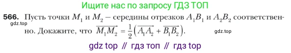 ГДЗ Геометрия, 9 класс Учебник, авторы: Мерзляк Аркадий Григорьевич, Полонский Виталий Борисович, Якир Михаил Семёнович, издательство Просвещение, Москва, 2019, оранжевого цвета, страница 133, номер 566, Условие