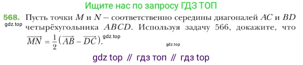 ГДЗ Геометрия, 9 класс Учебник, авторы: Мерзляк Аркадий Григорьевич, Полонский Виталий Борисович, Якир Михаил Семёнович, издательство Просвещение, Москва, 2019, оранжевого цвета, страница 133, номер 568, Условие
