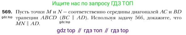 ГДЗ Геометрия, 9 класс Учебник, авторы: Мерзляк Аркадий Григорьевич, Полонский Виталий Борисович, Якир Михаил Семёнович, издательство Просвещение, Москва, 2019, оранжевого цвета, страница 133, номер 569, Условие