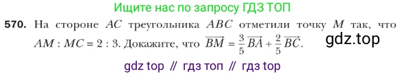 ГДЗ Геометрия, 9 класс Учебник, авторы: Мерзляк Аркадий Григорьевич, Полонский Виталий Борисович, Якир Михаил Семёнович, издательство Просвещение, Москва, 2019, оранжевого цвета, страница 133, номер 570, Условие