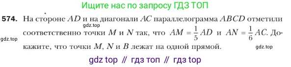 ГДЗ Геометрия, 9 класс Учебник, авторы: Мерзляк Аркадий Григорьевич, Полонский Виталий Борисович, Якир Михаил Семёнович, издательство Просвещение, Москва, 2019, оранжевого цвета, страница 133, номер 574, Условие