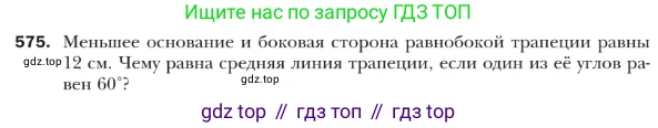 ГДЗ Геометрия, 9 класс Учебник, авторы: Мерзляк Аркадий Григорьевич, Полонский Виталий Борисович, Якир Михаил Семёнович, издательство Просвещение, Москва, 2019, оранжевого цвета, страница 133, номер 575, Условие