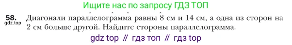 ГДЗ Геометрия, 9 класс Учебник, авторы: Мерзляк Аркадий Григорьевич, Полонский Виталий Борисович, Якир Михаил Семёнович, издательство Просвещение, Москва, 2019, оранжевого цвета, страница 17, номер 58, Условие