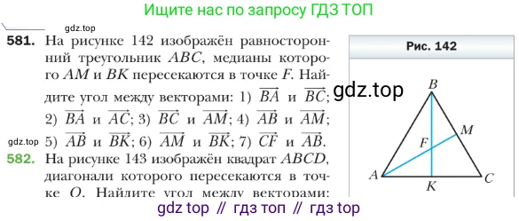 ГДЗ Геометрия, 9 класс Учебник, авторы: Мерзляк Аркадий Григорьевич, Полонский Виталий Борисович, Якир Михаил Семёнович, издательство Просвещение, Москва, 2019, оранжевого цвета, страница 141, номер 581, Условие