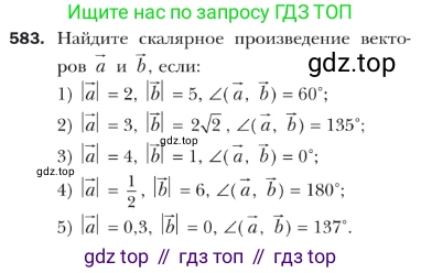 ГДЗ Геометрия, 9 класс Учебник, авторы: Мерзляк Аркадий Григорьевич, Полонский Виталий Борисович, Якир Михаил Семёнович, издательство Просвещение, Москва, 2019, оранжевого цвета, страница 141, номер 583, Условие