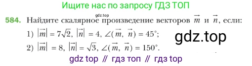 ГДЗ Геометрия, 9 класс Учебник, авторы: Мерзляк Аркадий Григорьевич, Полонский Виталий Борисович, Якир Михаил Семёнович, издательство Просвещение, Москва, 2019, оранжевого цвета, страница 142, номер 584, Условие