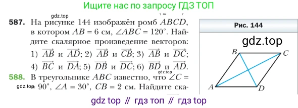 ГДЗ Геометрия, 9 класс Учебник, авторы: Мерзляк Аркадий Григорьевич, Полонский Виталий Борисович, Якир Михаил Семёнович, издательство Просвещение, Москва, 2019, оранжевого цвета, страница 142, номер 587, Условие