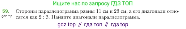 ГДЗ Геометрия, 9 класс Учебник, авторы: Мерзляк Аркадий Григорьевич, Полонский Виталий Борисович, Якир Михаил Семёнович, издательство Просвещение, Москва, 2019, оранжевого цвета, страница 18, номер 59, Условие