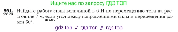 ГДЗ Геометрия, 9 класс Учебник, авторы: Мерзляк Аркадий Григорьевич, Полонский Виталий Борисович, Якир Михаил Семёнович, издательство Просвещение, Москва, 2019, оранжевого цвета, страница 142, номер 591, Условие