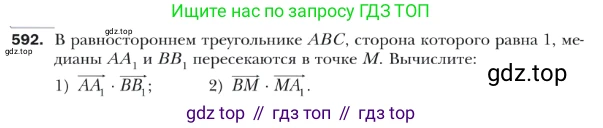 ГДЗ Геометрия, 9 класс Учебник, авторы: Мерзляк Аркадий Григорьевич, Полонский Виталий Борисович, Якир Михаил Семёнович, издательство Просвещение, Москва, 2019, оранжевого цвета, страница 142, номер 592, Условие