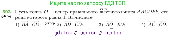 ГДЗ Геометрия, 9 класс Учебник, авторы: Мерзляк Аркадий Григорьевич, Полонский Виталий Борисович, Якир Михаил Семёнович, издательство Просвещение, Москва, 2019, оранжевого цвета, страница 142, номер 593, Условие