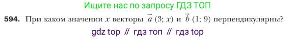 ГДЗ Геометрия, 9 класс Учебник, авторы: Мерзляк Аркадий Григорьевич, Полонский Виталий Борисович, Якир Михаил Семёнович, издательство Просвещение, Москва, 2019, оранжевого цвета, страница 142, номер 594, Условие