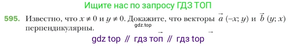 ГДЗ Геометрия, 9 класс Учебник, авторы: Мерзляк Аркадий Григорьевич, Полонский Виталий Борисович, Якир Михаил Семёнович, издательство Просвещение, Москва, 2019, оранжевого цвета, страница 142, номер 595, Условие