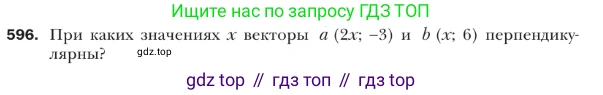 ГДЗ Геометрия, 9 класс Учебник, авторы: Мерзляк Аркадий Григорьевич, Полонский Виталий Борисович, Якир Михаил Семёнович, издательство Просвещение, Москва, 2019, оранжевого цвета, страница 142, номер 596, Условие