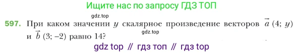 ГДЗ Геометрия, 9 класс Учебник, авторы: Мерзляк Аркадий Григорьевич, Полонский Виталий Борисович, Якир Михаил Семёнович, издательство Просвещение, Москва, 2019, оранжевого цвета, страница 143, номер 597, Условие