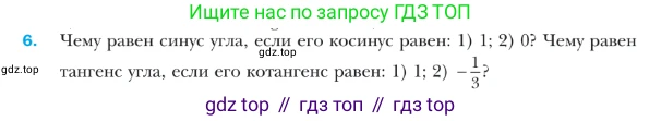 ГДЗ Геометрия, 9 класс Учебник, авторы: Мерзляк Аркадий Григорьевич, Полонский Виталий Борисович, Якир Михаил Семёнович, издательство Просвещение, Москва, 2019, оранжевого цвета, страница 9, номер 6, Условие